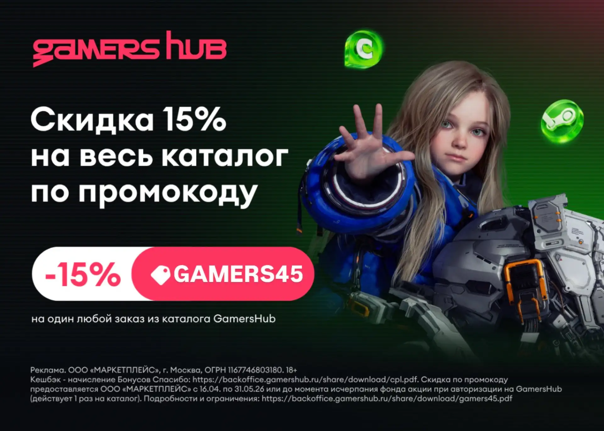 🔥 Скидка 15% на весь каталог GamersHub  В мире, где каждый день пополнять Steam становится дороже, G