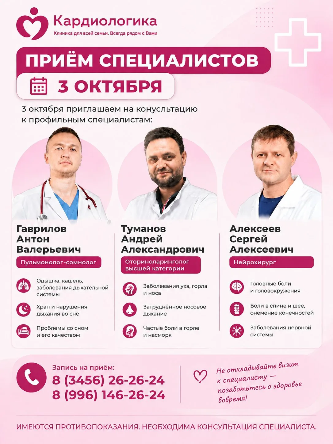 🔥 3 октября — ГОРЯТ ОКНА на прием к узким специалистам 🔥