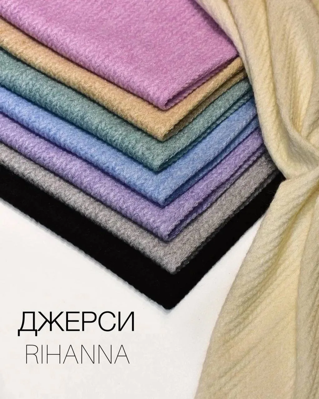 ДЖЕРСИ SOFT RIHANNA🧶🧶🧶