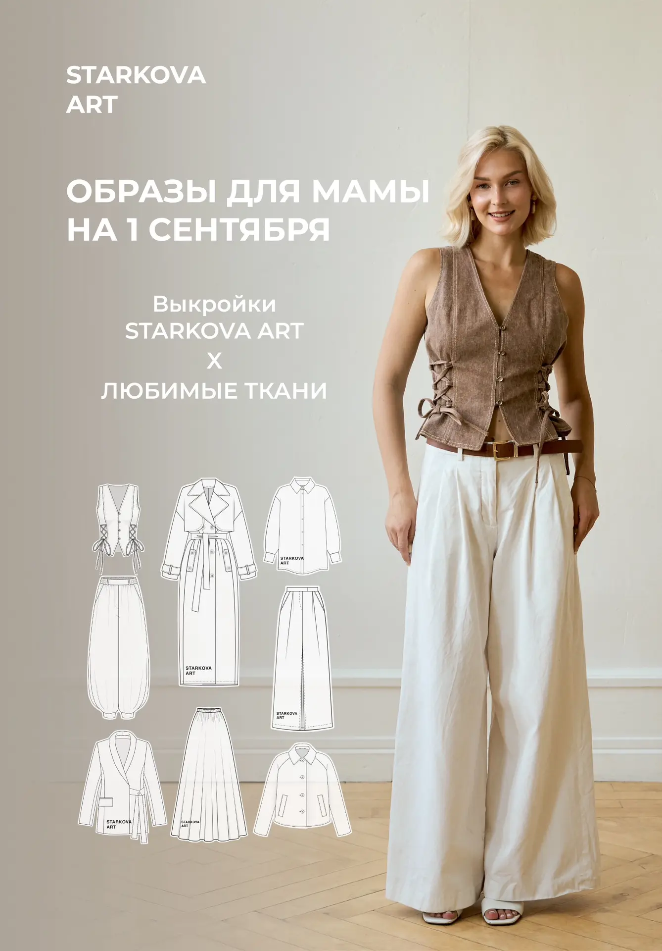Что сшить маме на 1-ое сентября?) еще больше идей на сайте https://starkova-art.ru