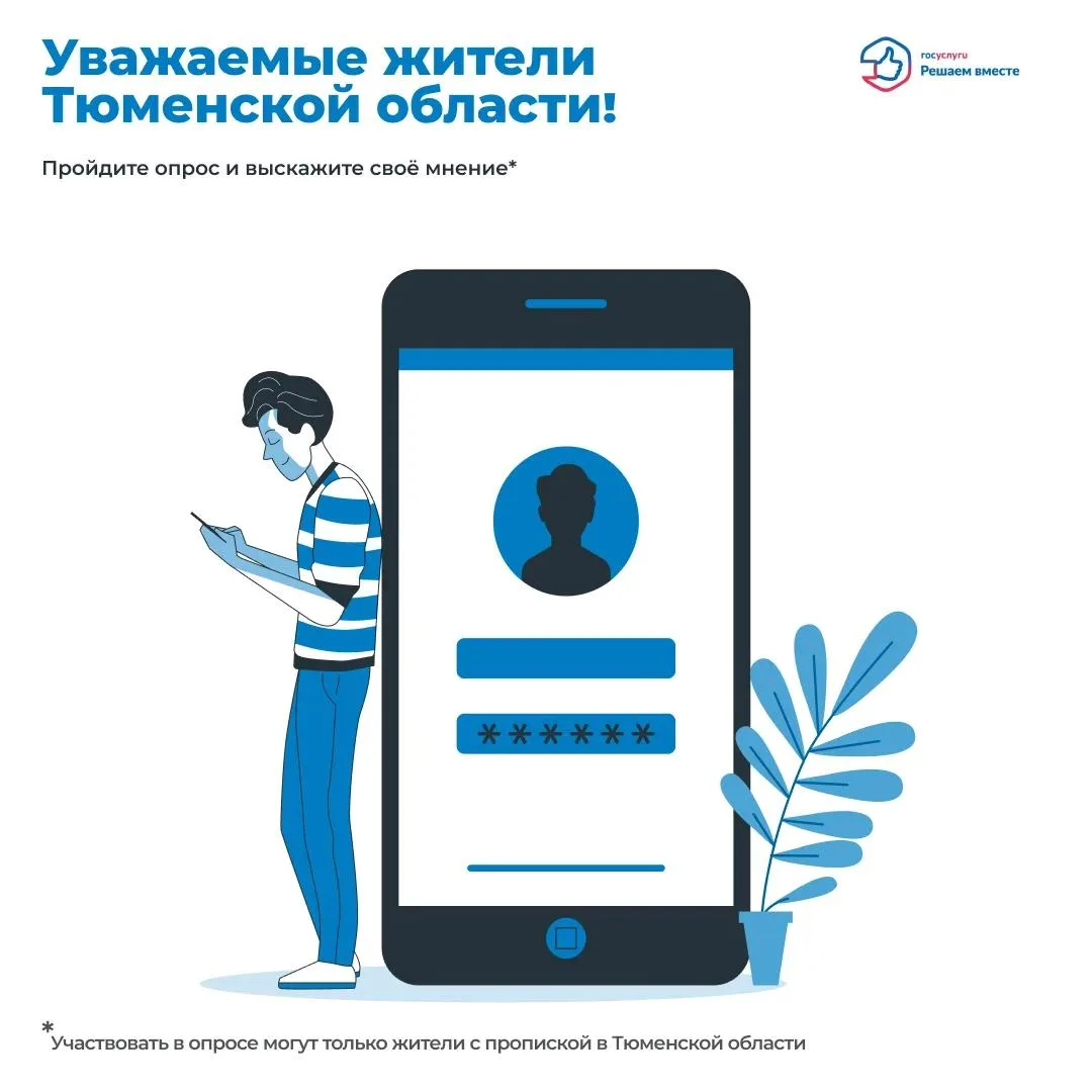 Уважаемые жители Тюменской области!