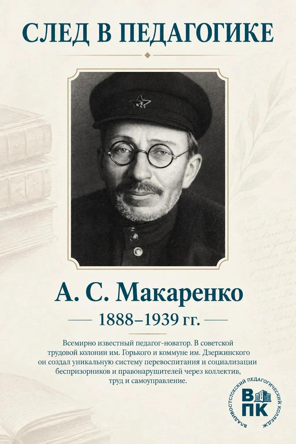 📚 СЛЕД В ПЕДАГОГИКЕ
