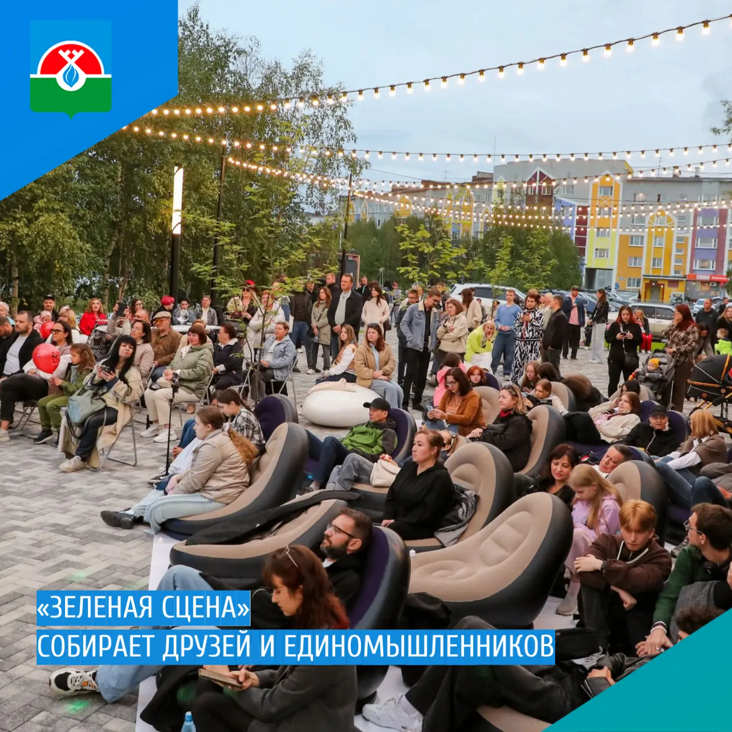 📍«Зеленая сцена» собирает друзей и единомышленников
 
Во второй день празднования Дня города на Алл