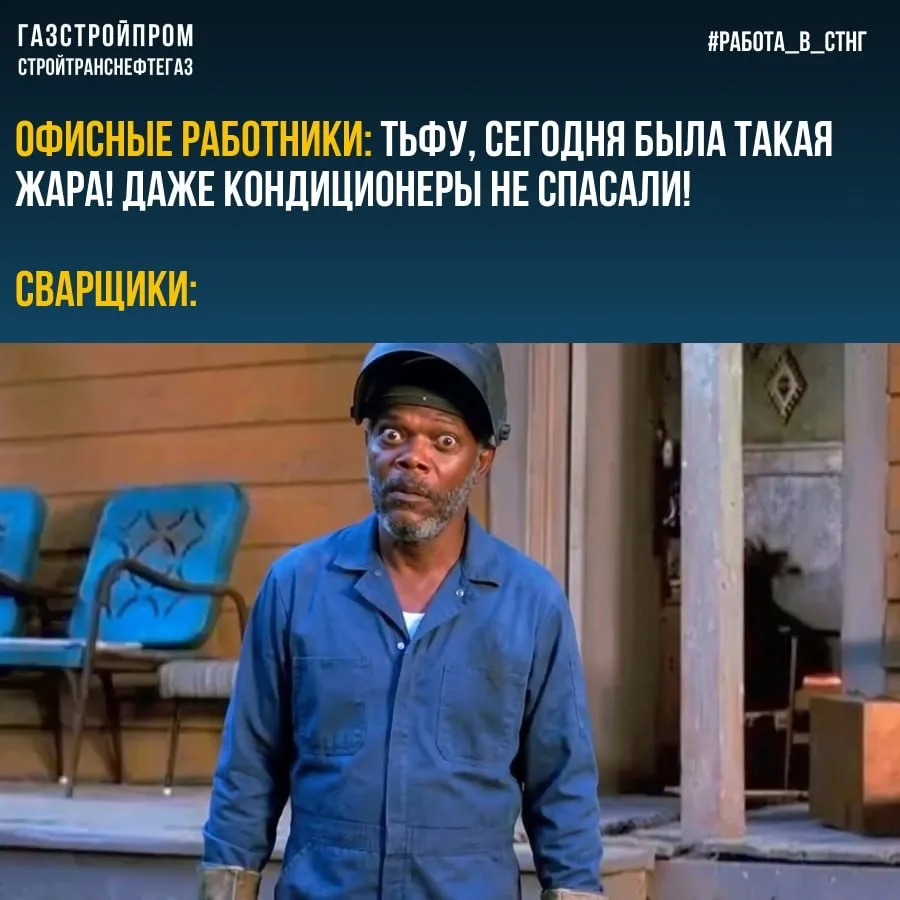 Для одних жара - сложный рабочий день в офисе, для других - обычный вторник. Мы разные, но нас объед