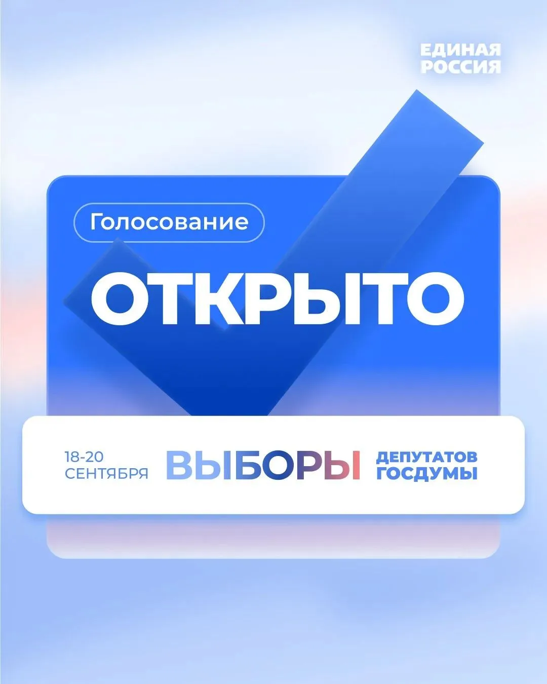 ⚡️В Саратовской области открылись избирательные участки