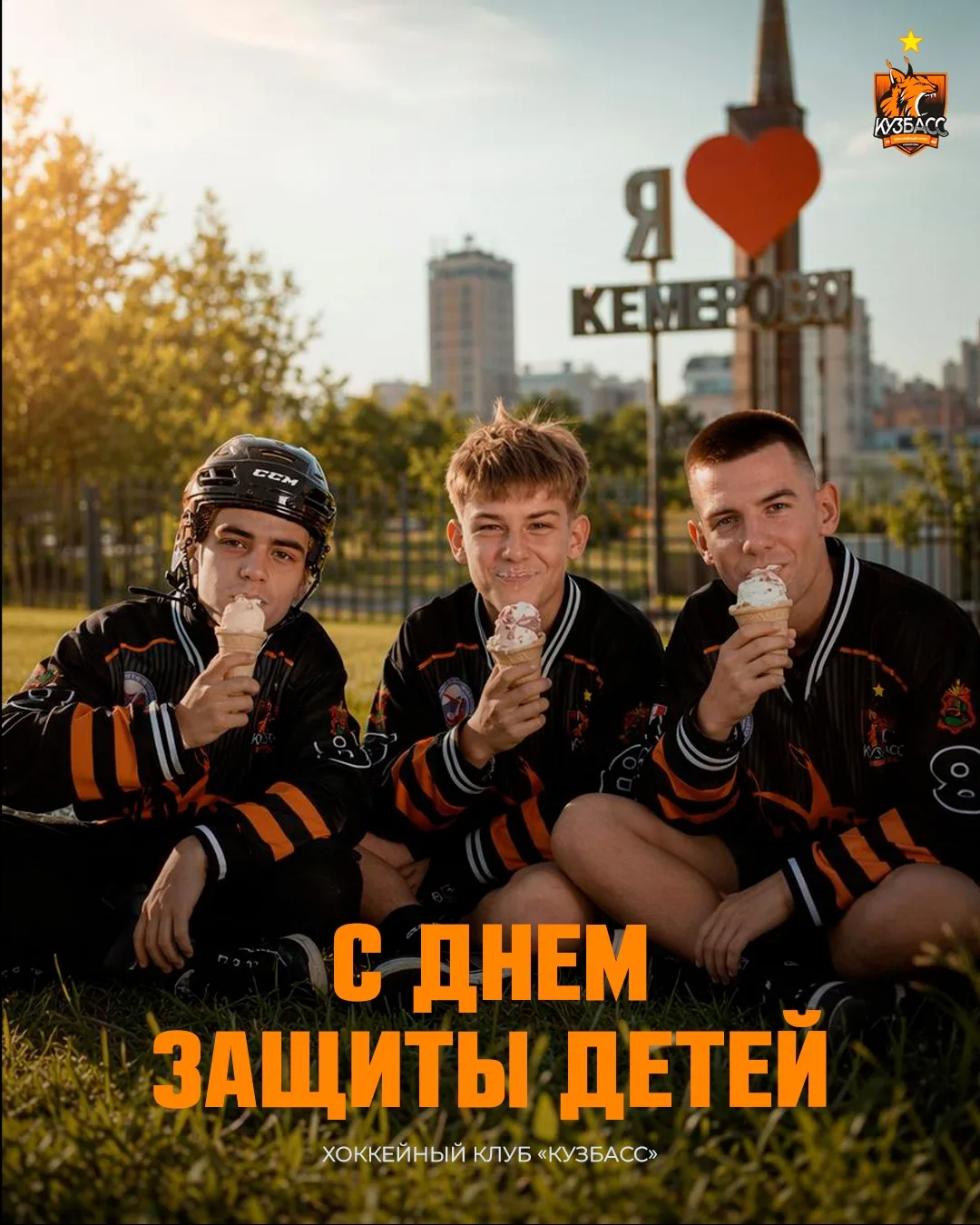 Поздравляем вас с Международным днём защиты детей и первым днём лета! ☀