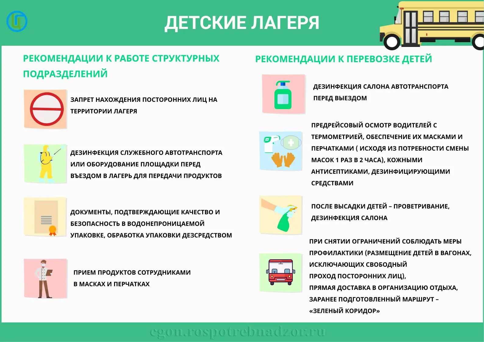 Роспотребнадзор информирует!