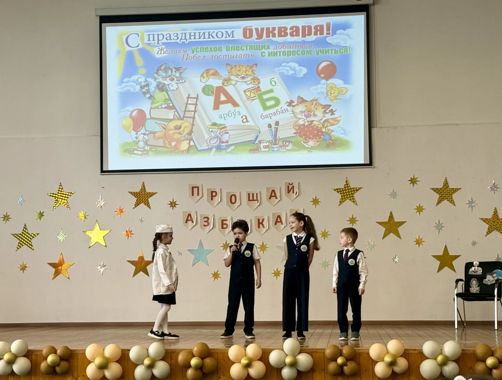 Сегодня в школе прошёл замечательный праздник для наших первоклассников  «Прощание с азбукой» .  Сам