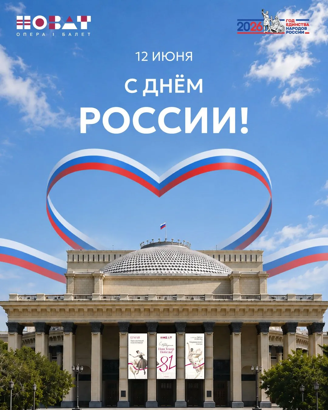 Поздравляем с Днем России!

Сегодня мы присоединяемся ко всероссийской акции, посвященной Дню России