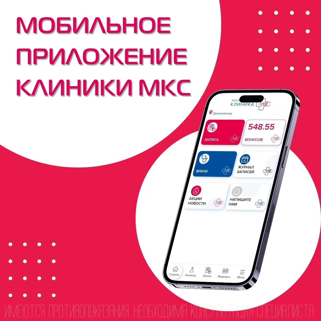 Как записаться в Клинику МКС — быстро и без звонков?

Через мобильное приложение Клиники МКС — удобн