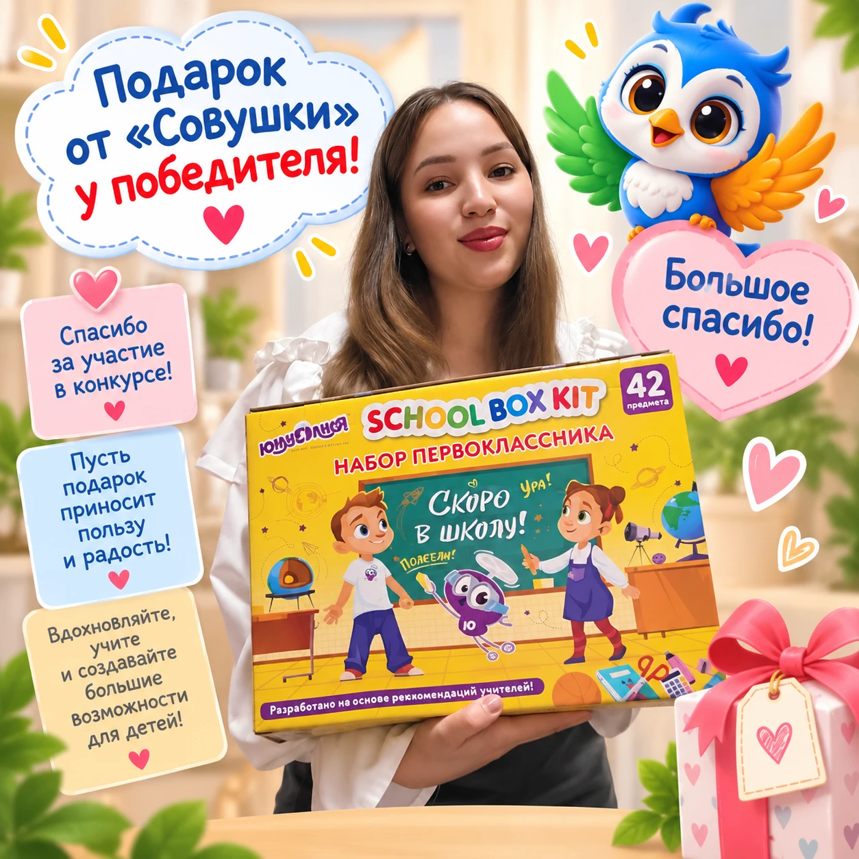 🎁 Ещё один подарок от «Совушки» — у победителя! 🦉💙