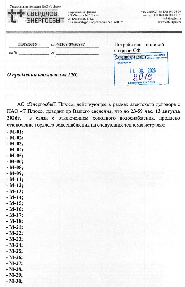 Важная информация! О продлении отключения ГВС