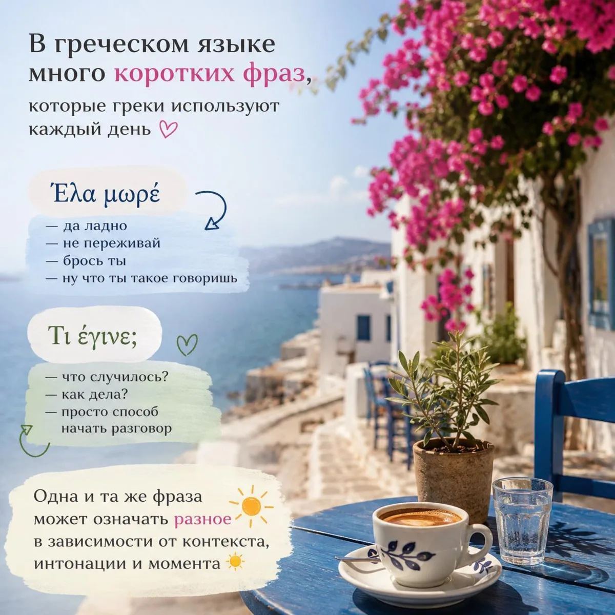 Греческий язык может звучать совсем не так,