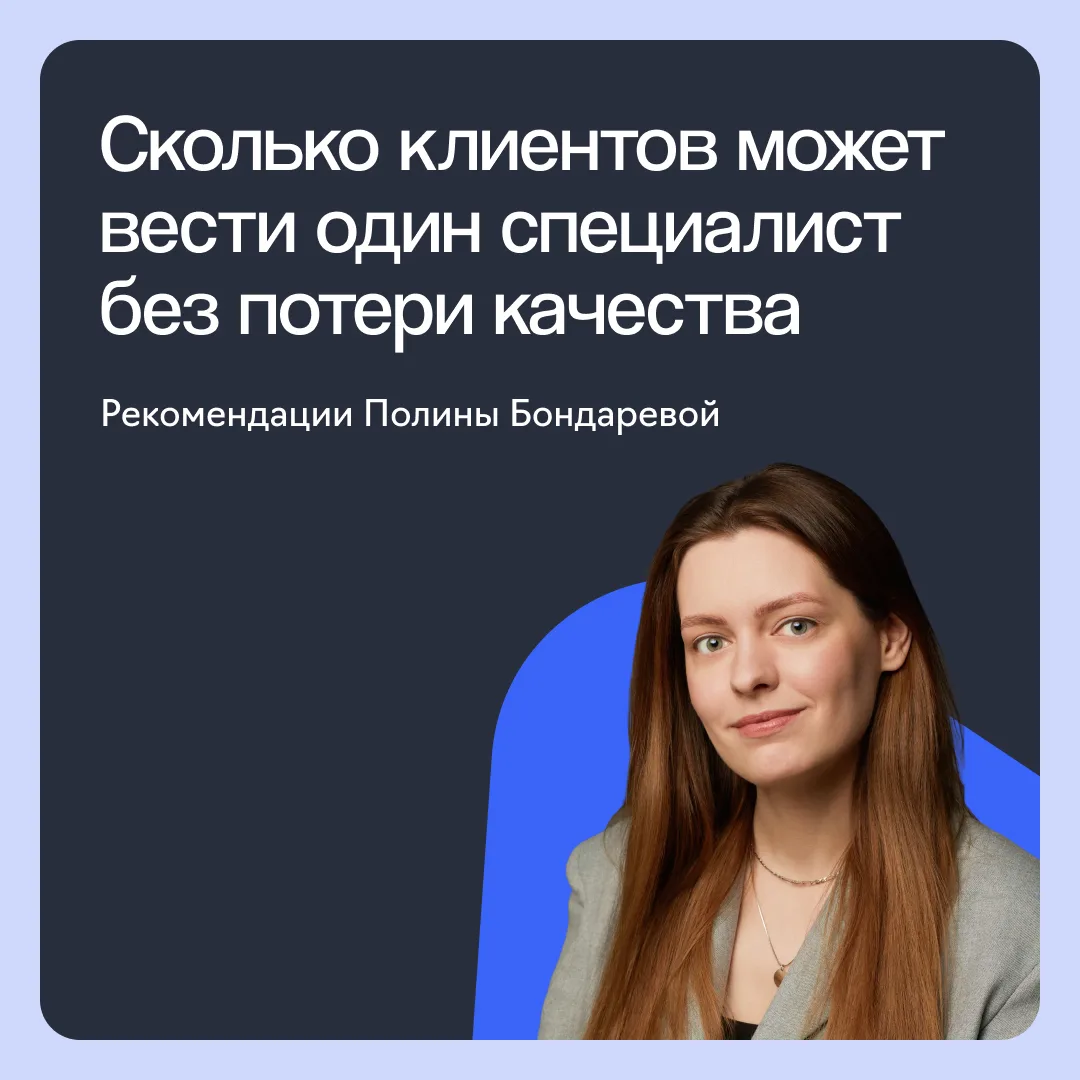 «Возьму еще одного-двух клиентов — справлюсь как-нибудь». Знакомо? 🌚