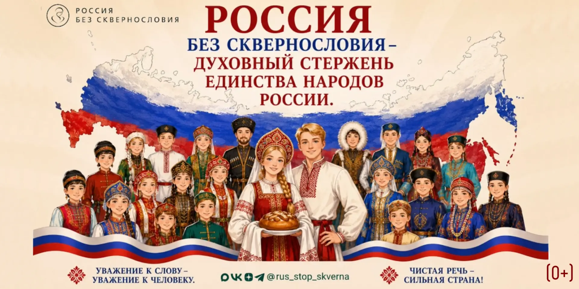 С ДНЁМ РОССИИ! 

Сила любой нации определяется не только экономикой или военной мощью, но и прежде в