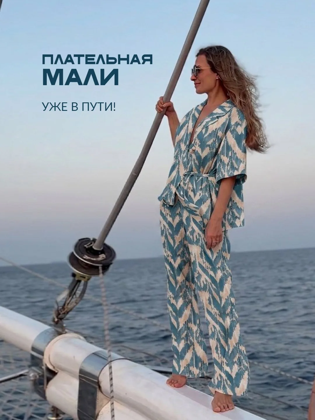 📣 ПЛАТЕЛЬНАЯ МАЛИ-хит!🔥 УЖЕ ЕДЕТ К НАМ НА СКЛАД🤍

Друзья, плательная МАЛИ уже заказана и выехала 