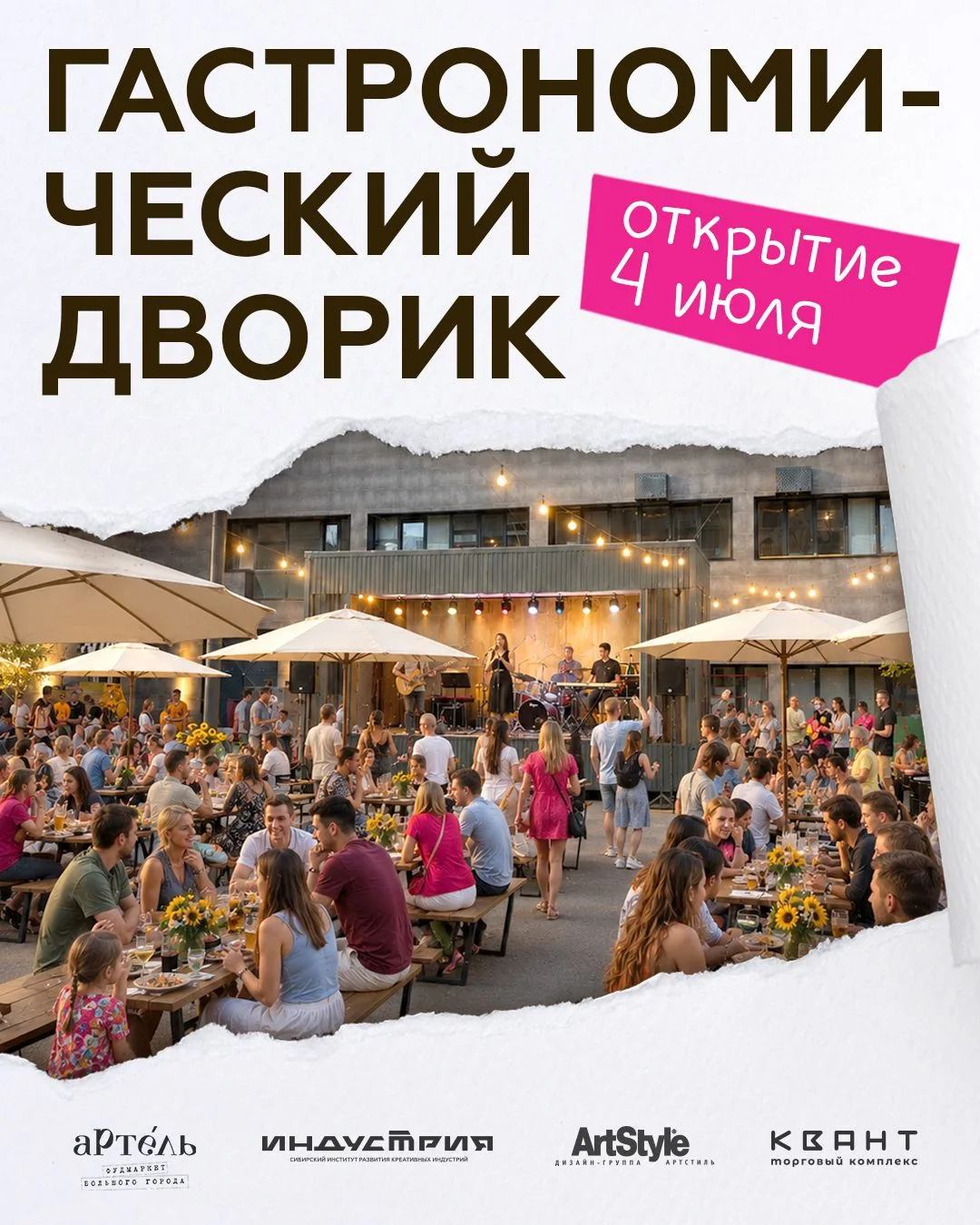 4 июля в Красноярске открывается новое пространство!