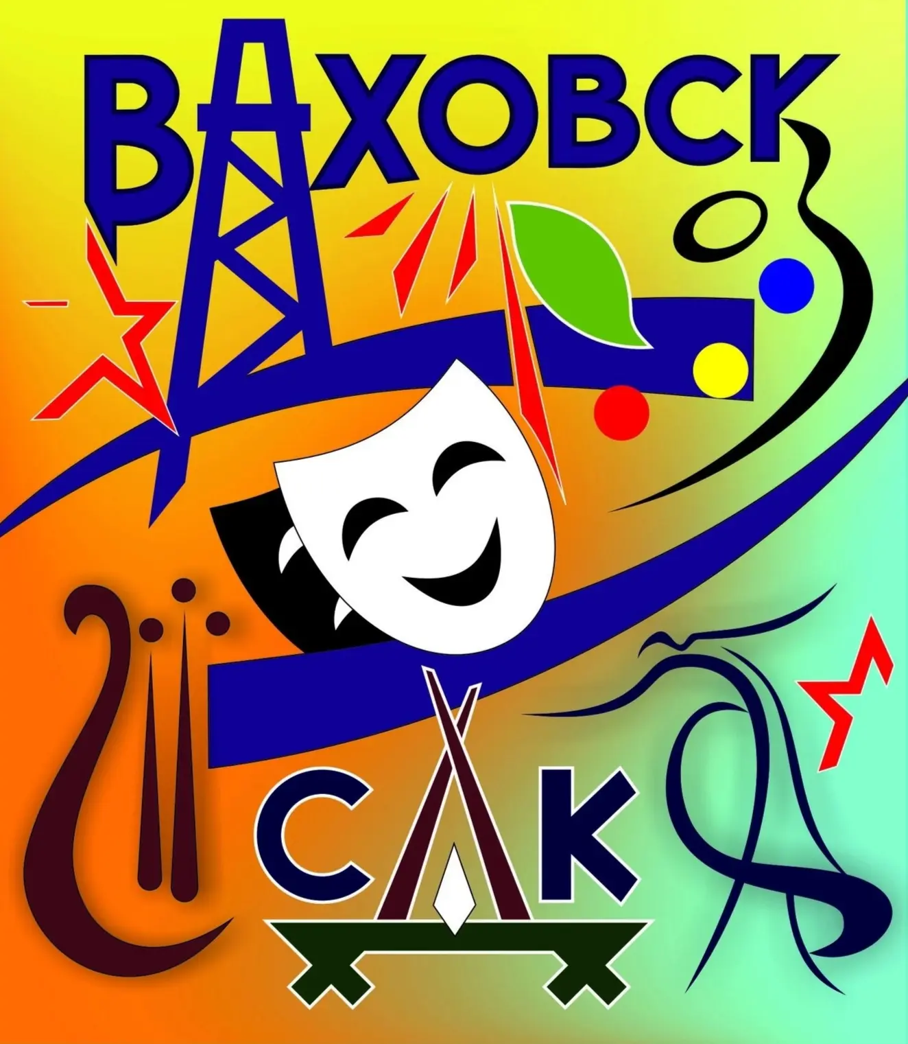 УВАЖАЕМЫЕ ВАХОВЧАНЕ! Все танцевальные коллективы Ваховска приглашают вас 30 апреля в 18...