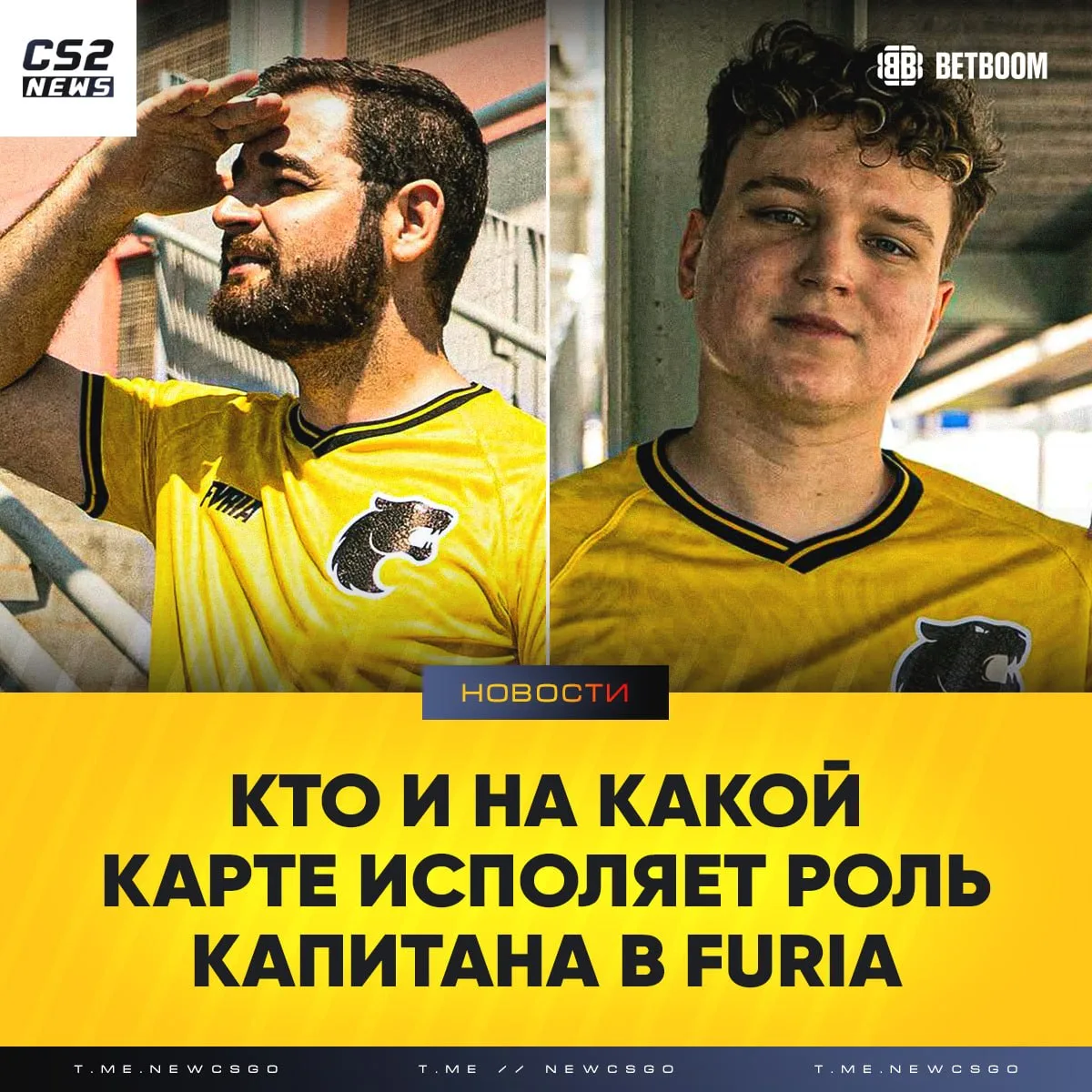 👑🇧🇷Кто и на какой карте капитанит в FURIA?