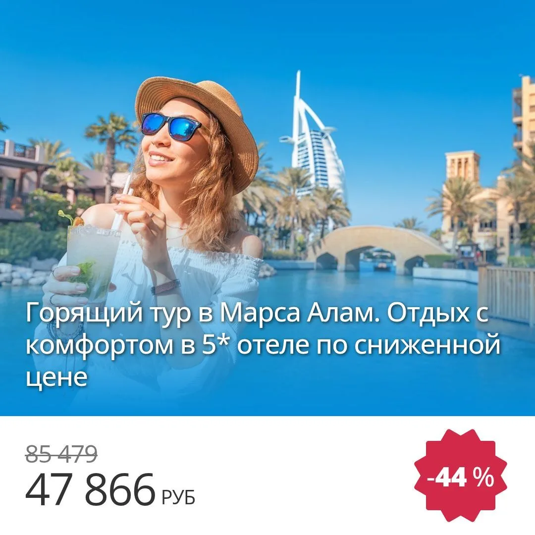 🔥 Цена тура: 47 866 руб/чел