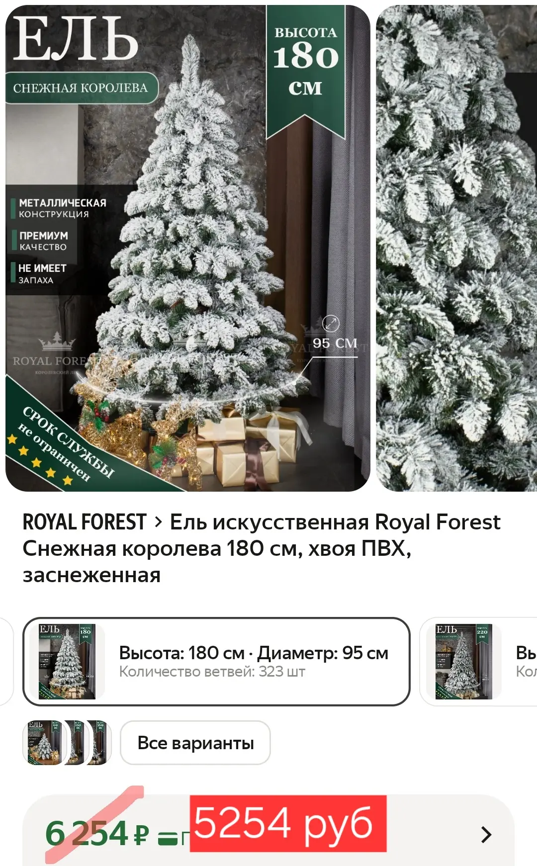Ель искусственная Royal Forest Снежная королева 180 см, хвоя ПВХ, заснеженная❤️