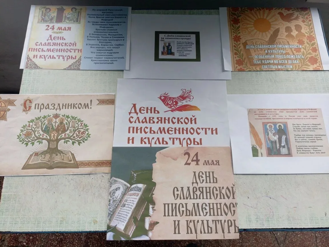 Ко Дню славянской письменности и культуры в Весёловском сельском клубе прошёл информаци...