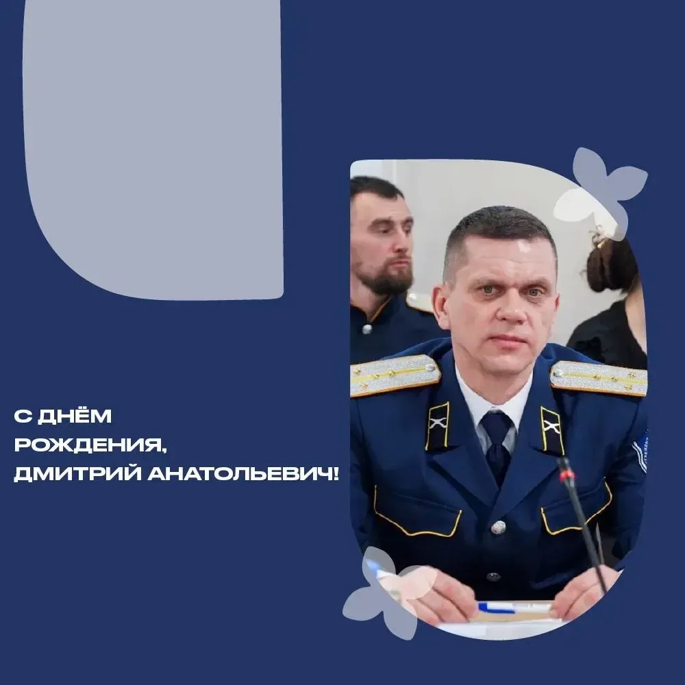 Уважаемый Дмитрий Анатольевич, атаман Красноярского станичного казачьего общества, прим...