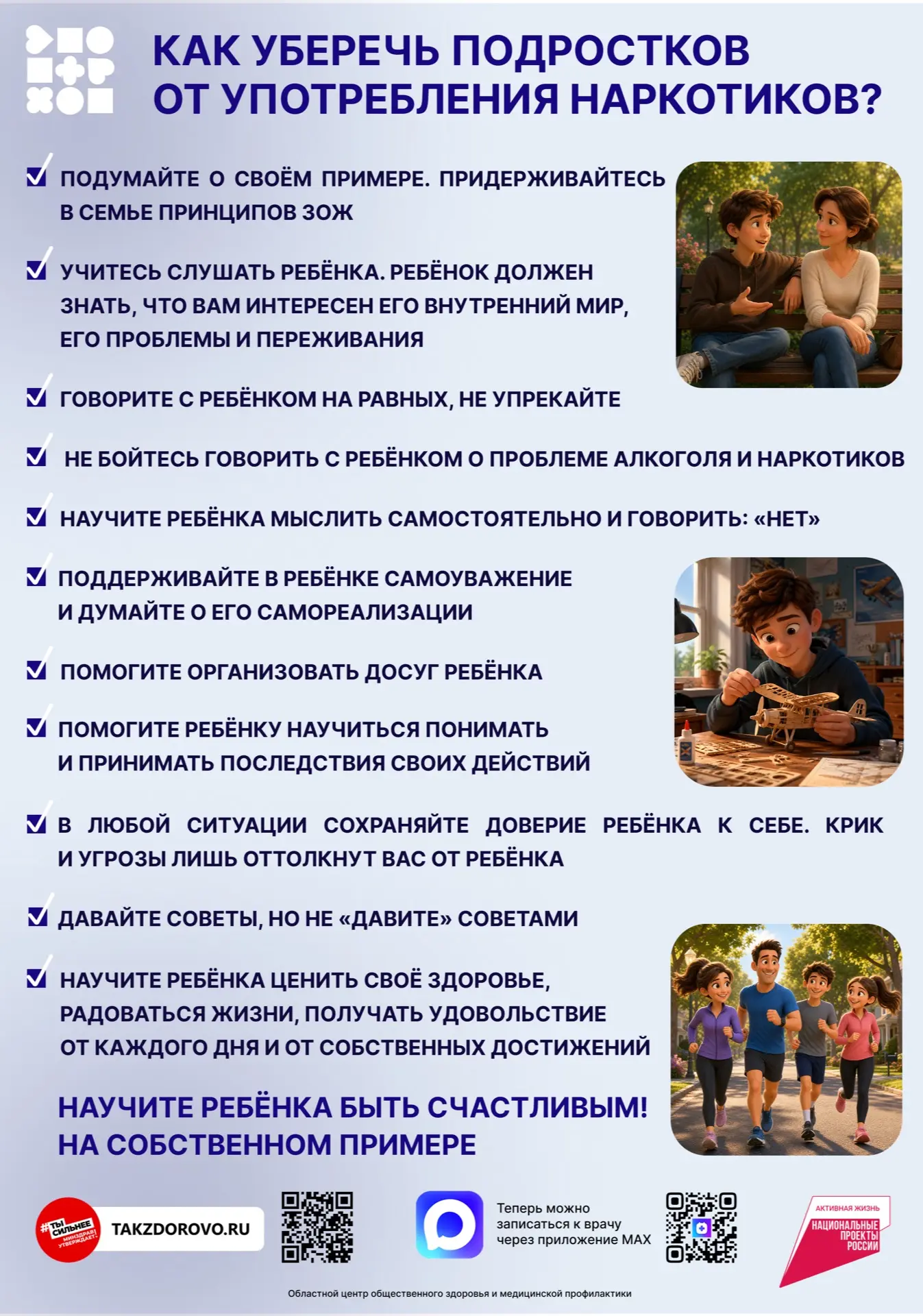 Как уберечь ребенка от роковой ошибки⁉️Ответы в карточке ⬆️
