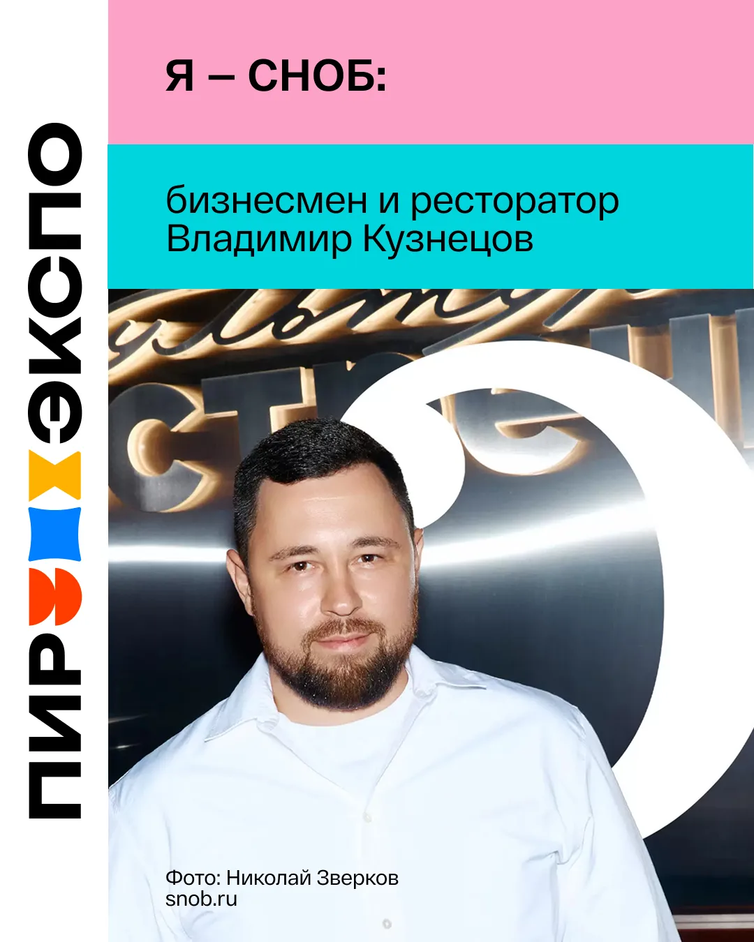 📌 «Когда рестораны одними из первых почувствовали себя нехорошо, окончательно решил, что это мое»: 