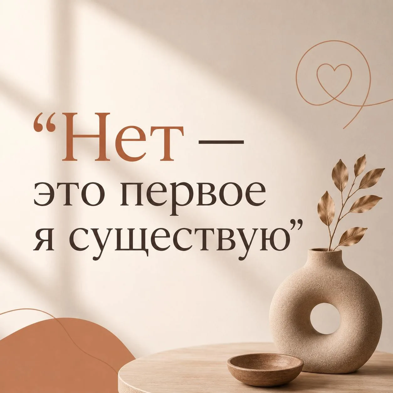 “Нет” — это первое “я существую”

Детское упрямство часто злит сильнее, чем истерика.

🟪надень курт