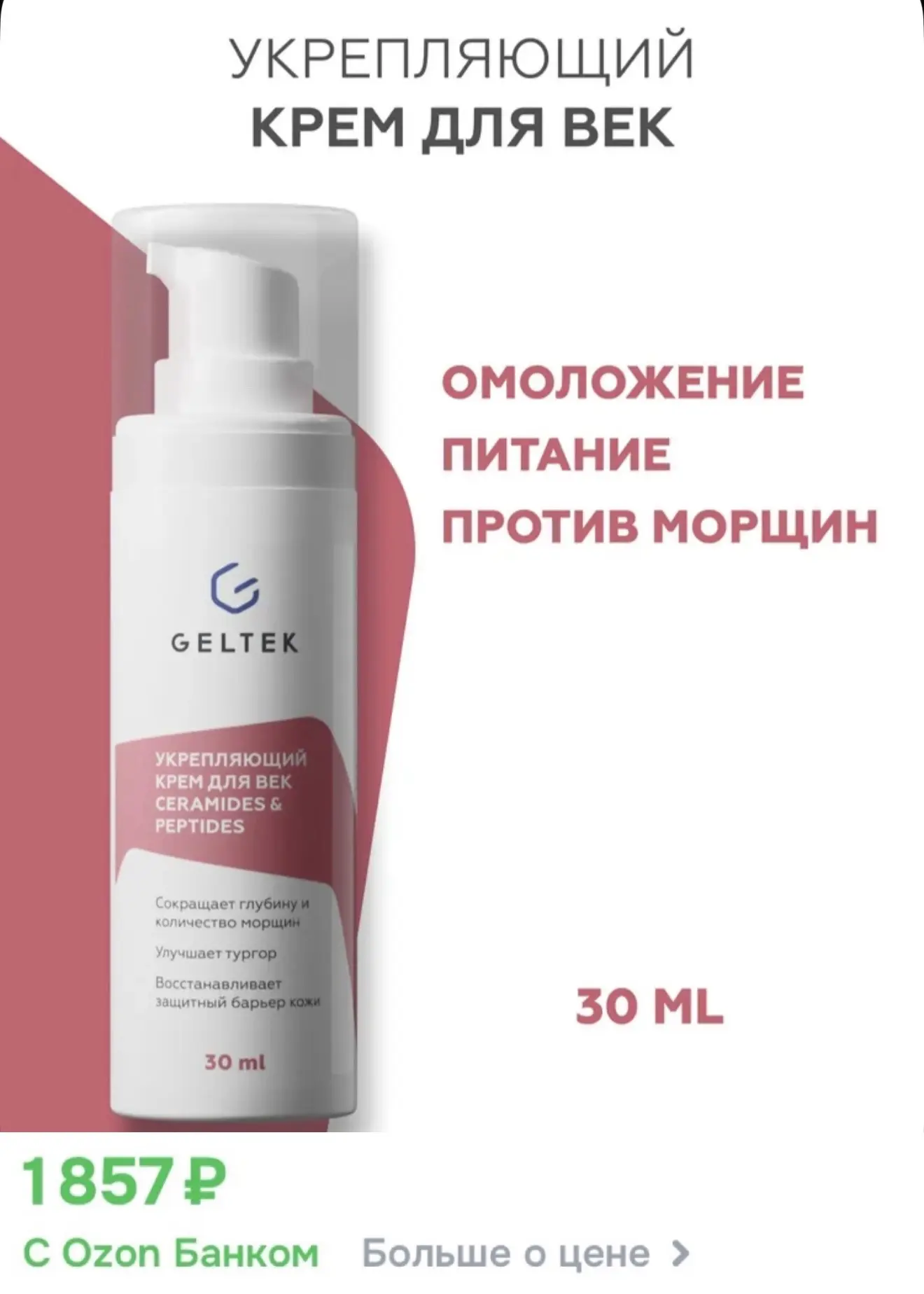 🤍Подборка антивозрастных средств от GELTEK  • Сыворотка-концентрат  • Крем-сыворотка с ретинолом  • 
