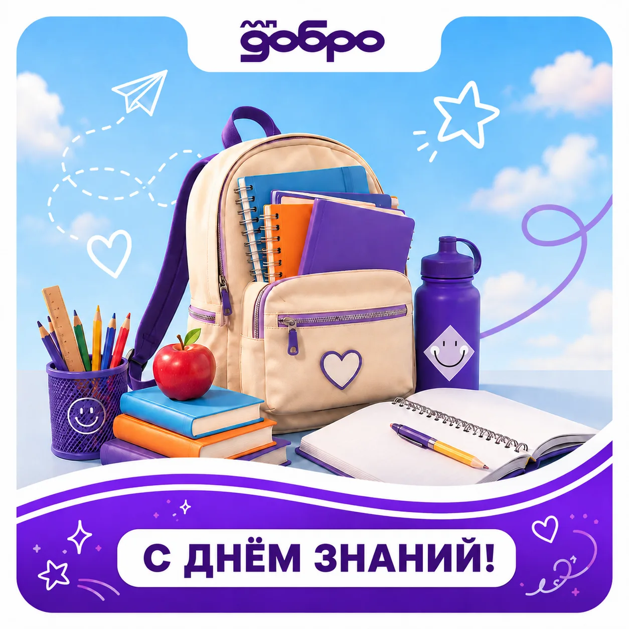 С Днём знаний, наши юные волонтёры! 📚