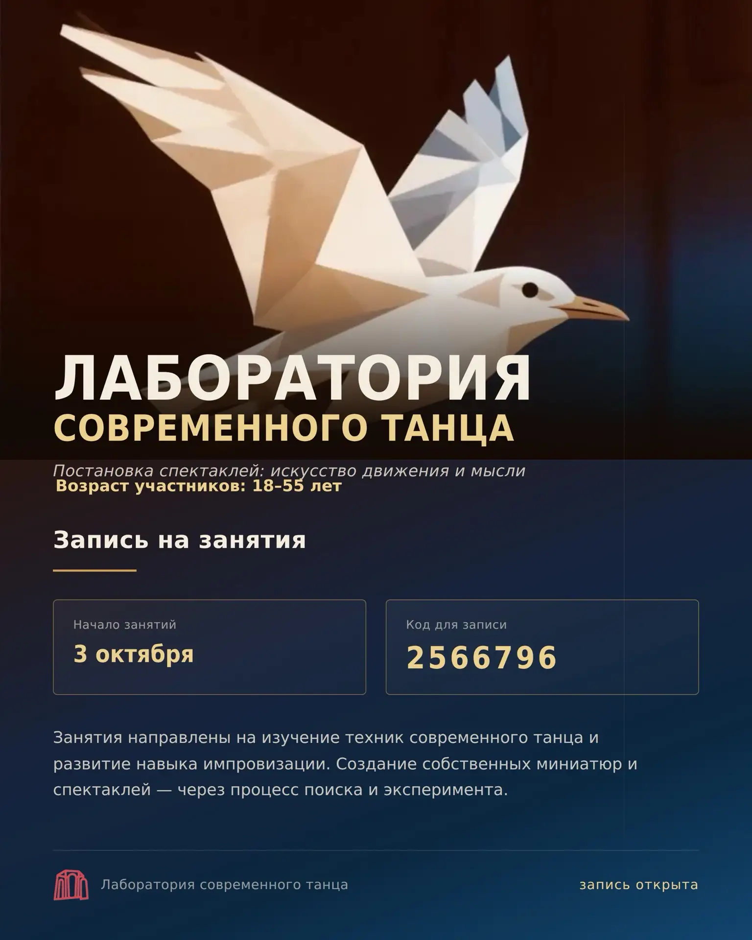 Лаборатория современного танца 💃