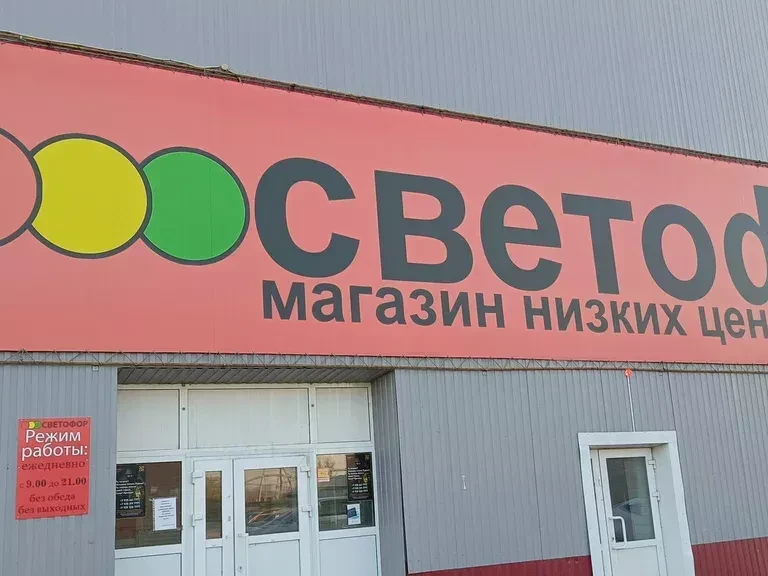 Красноярская сеть дискаунтеров «Светофор» откроет магазины в Южной Корее после санкций Евросоюза

Се