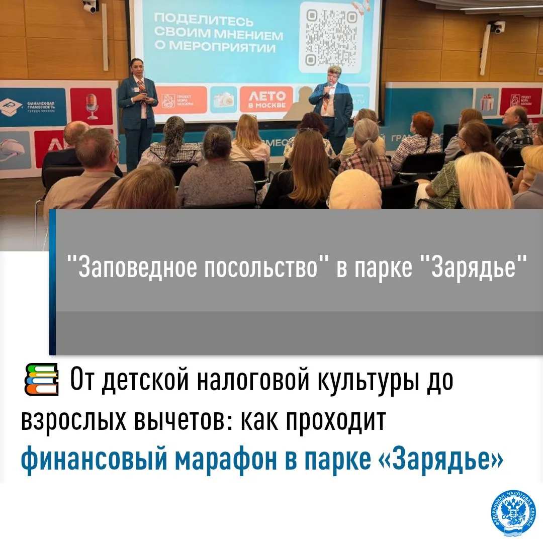 😊 В «Заповедном посольстве» парка «Зарядье» продолжается марафон финансовой грамотност...
