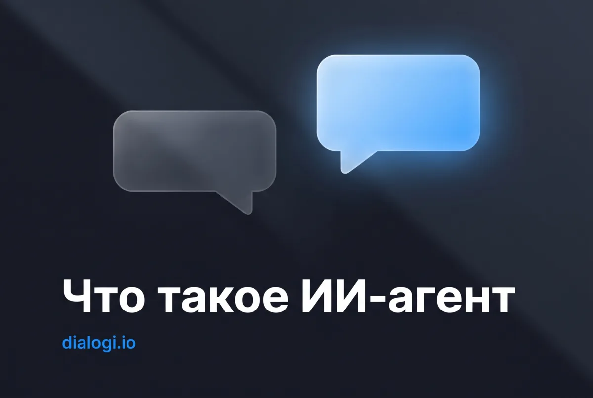 Написали большой разбор для тех, кто устал от слова «ИИ-агент» и хочет понять, что это ...