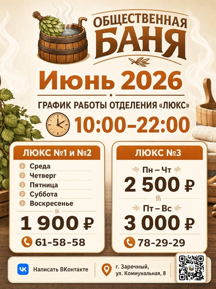 🛁 ГРАФИК РАБОТЫ ЛЮКСОВ НА ИЮНЬ 2026 
 
Друзья, публикуем расписание для уединённого отдыха в люксах