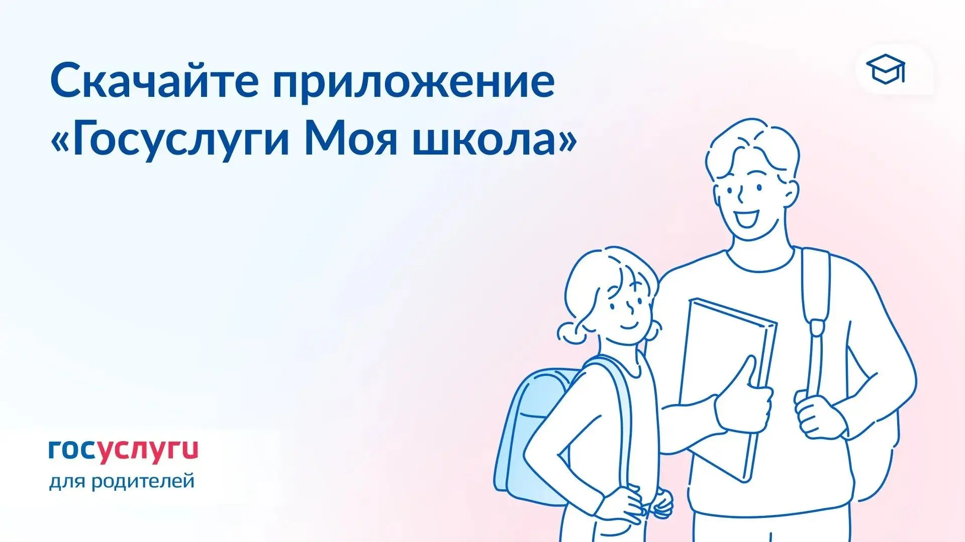 Как приложение «Госуслуги Моя школа» помогает родителям и детям