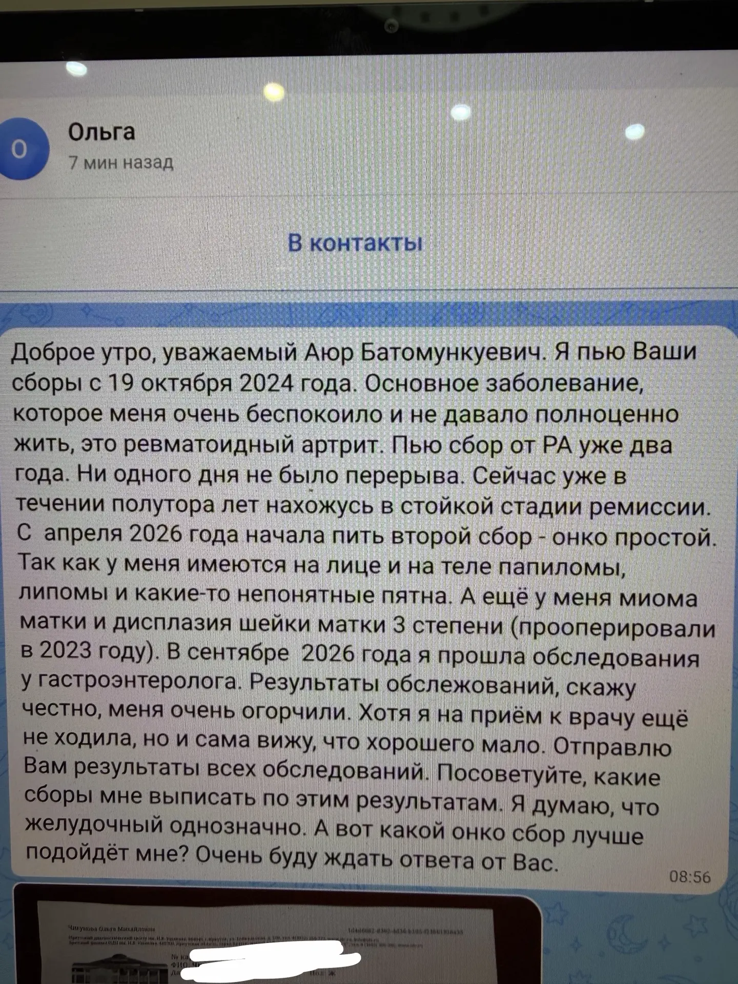 Ревматоидный артрит лечится, хочу сбором сустав 2 усилить лечение. Сроки уменьшить чтоб...
