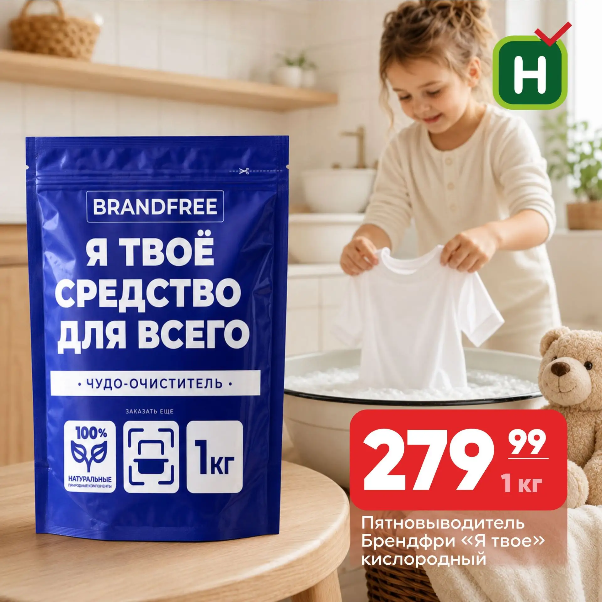 Всё для свежести и чистоты 🧺
