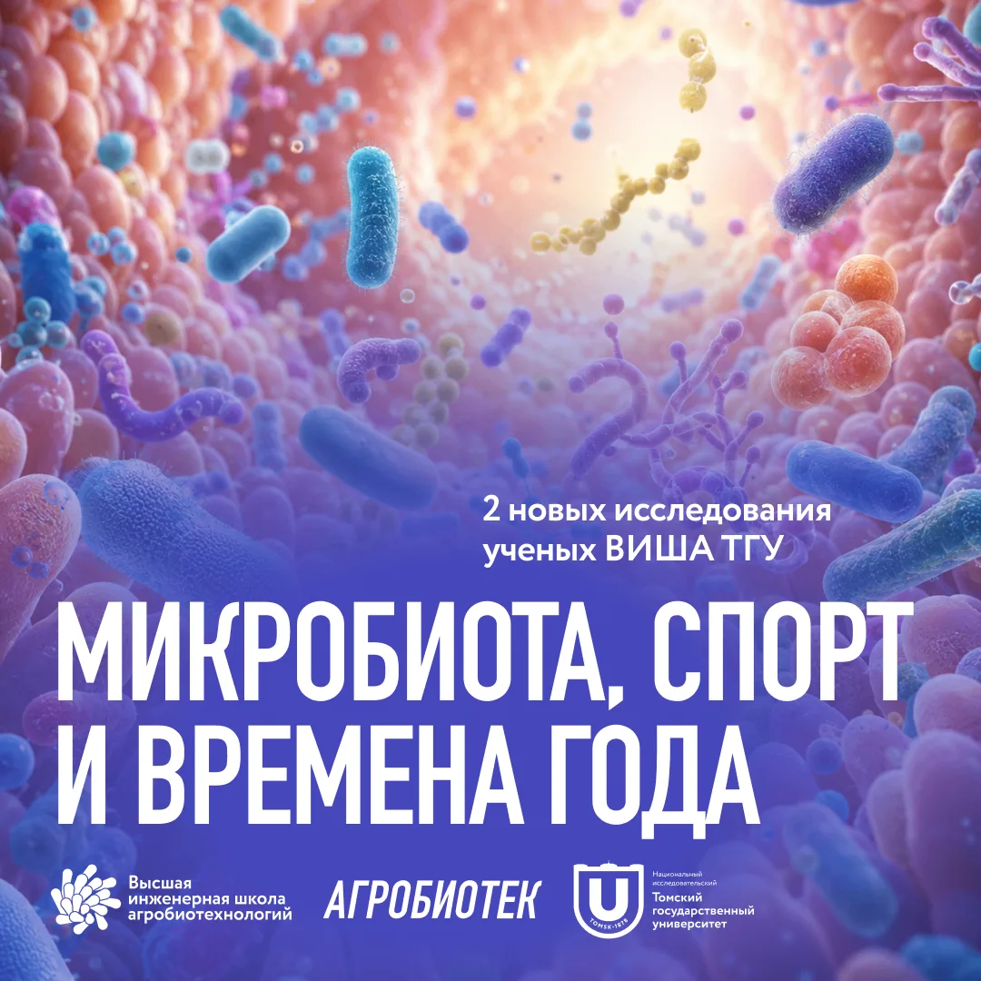 Что общего у спорта, смены сезонов и бактерий в кишечнике?