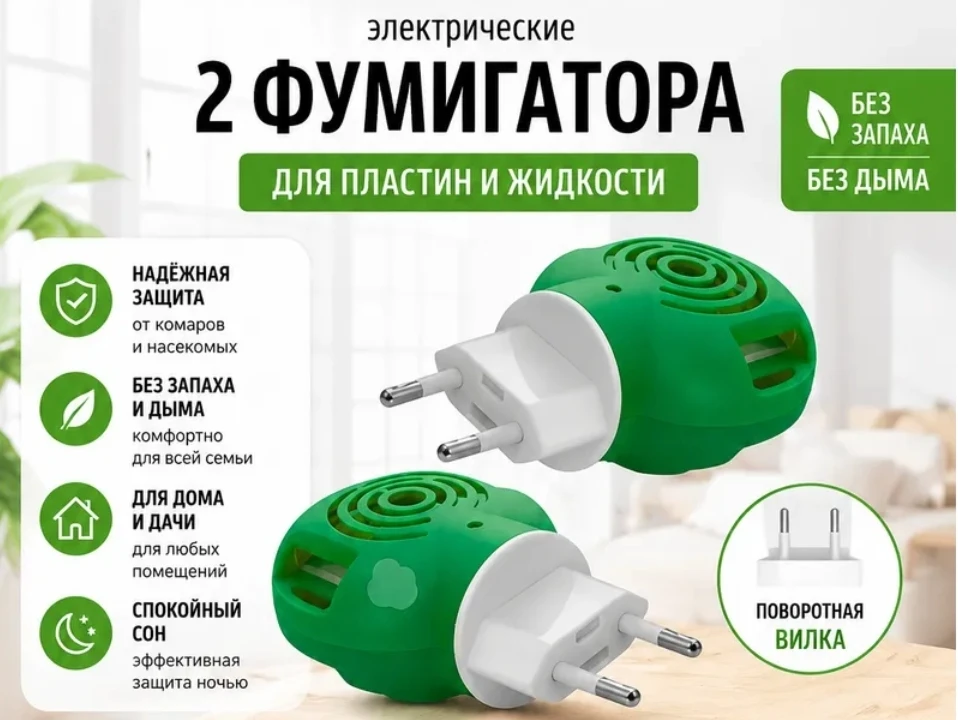 Фумигаторы
