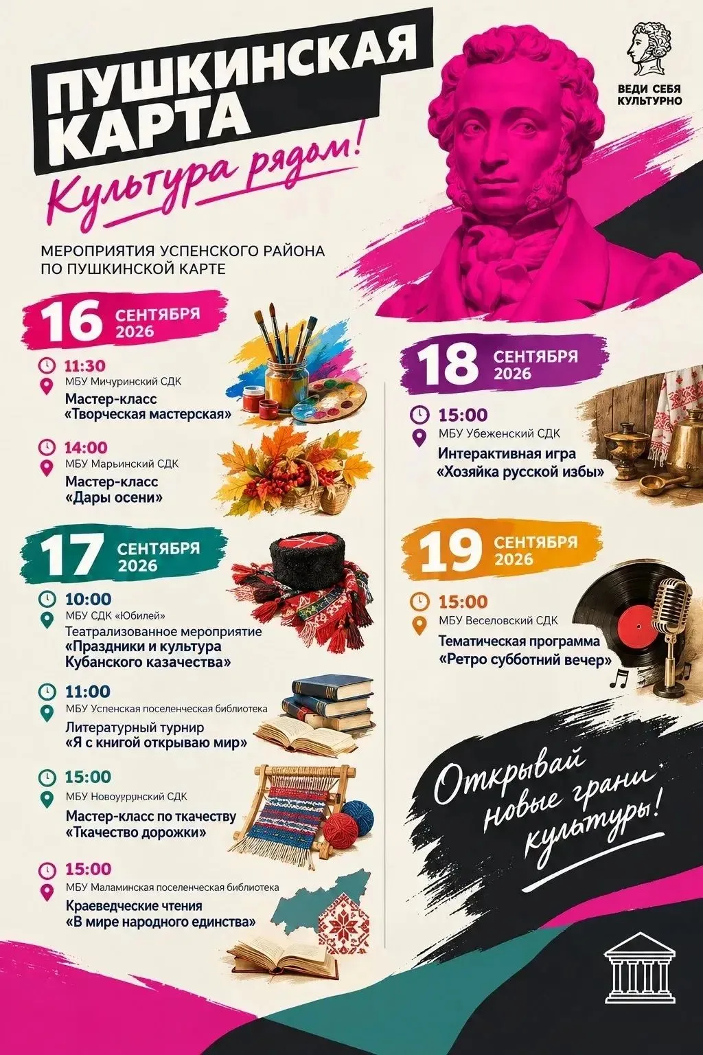 Культурная осень в Успенском районе: события по Пушкинской карте!
