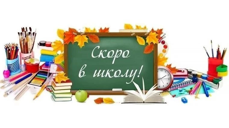 📚 До 1 сентября осталось совсем немного!