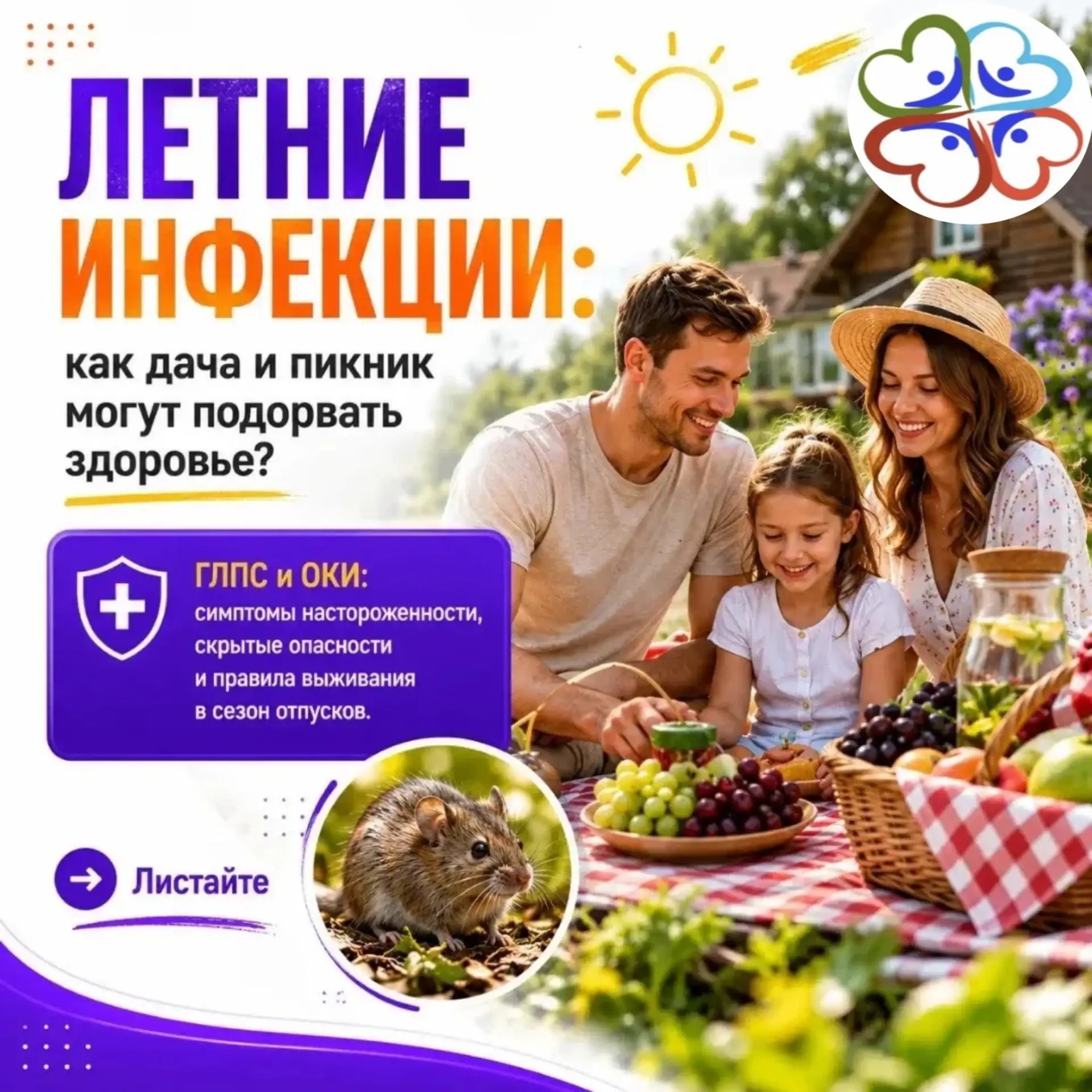 Летний отдых без неприятных сюрпризов: защищаем себя от ГЛПС и ОКИ

Лето и начало осени — прекрасное
