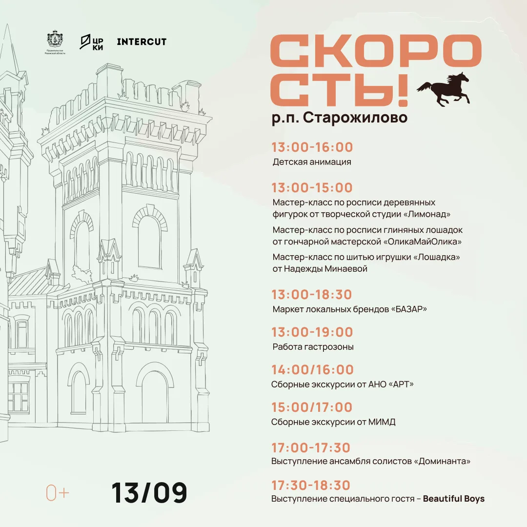 Скоро «Скорость»