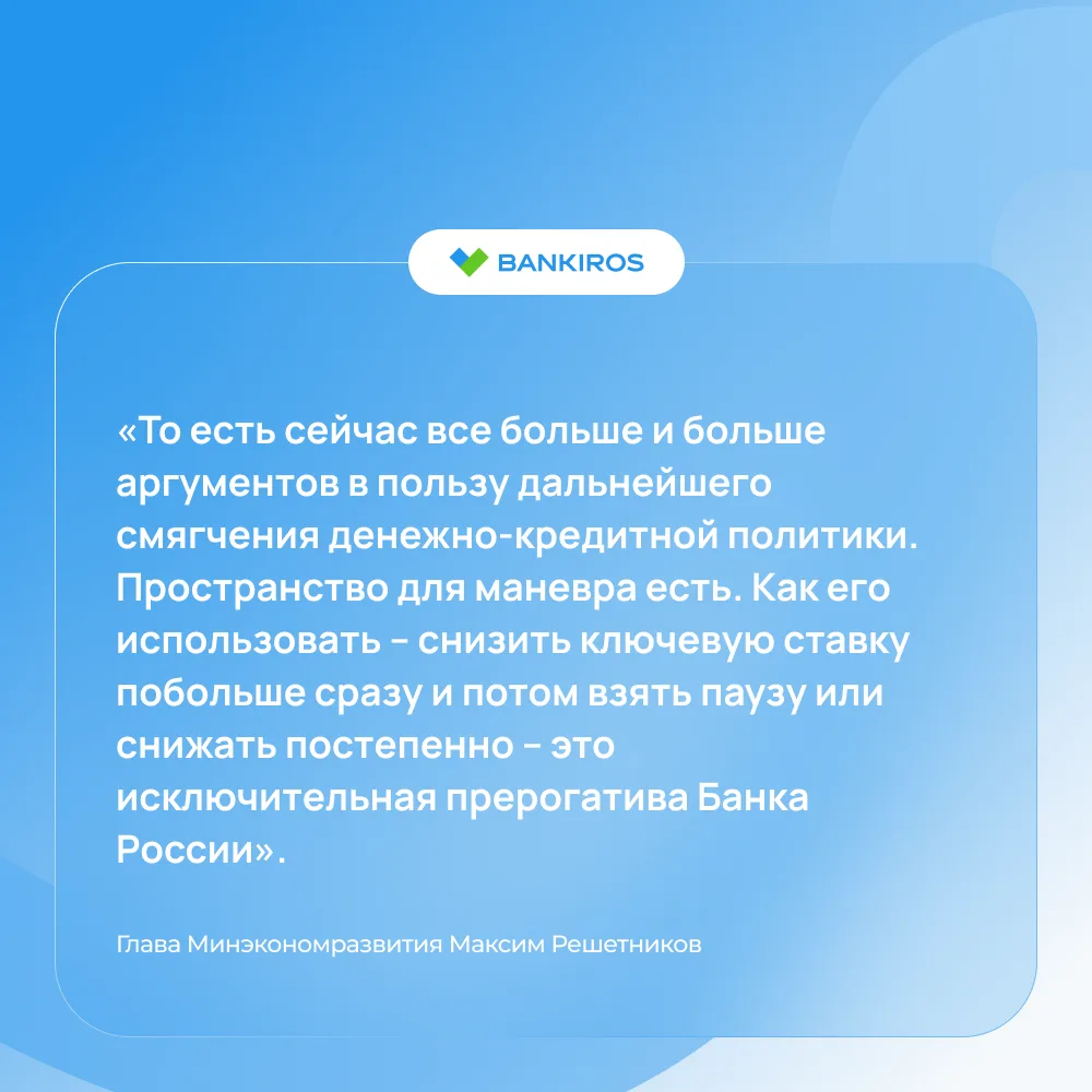 🤨В правительстве увидели предпосылки более активного снижения ключевой ставки  Инфляция в стране зам