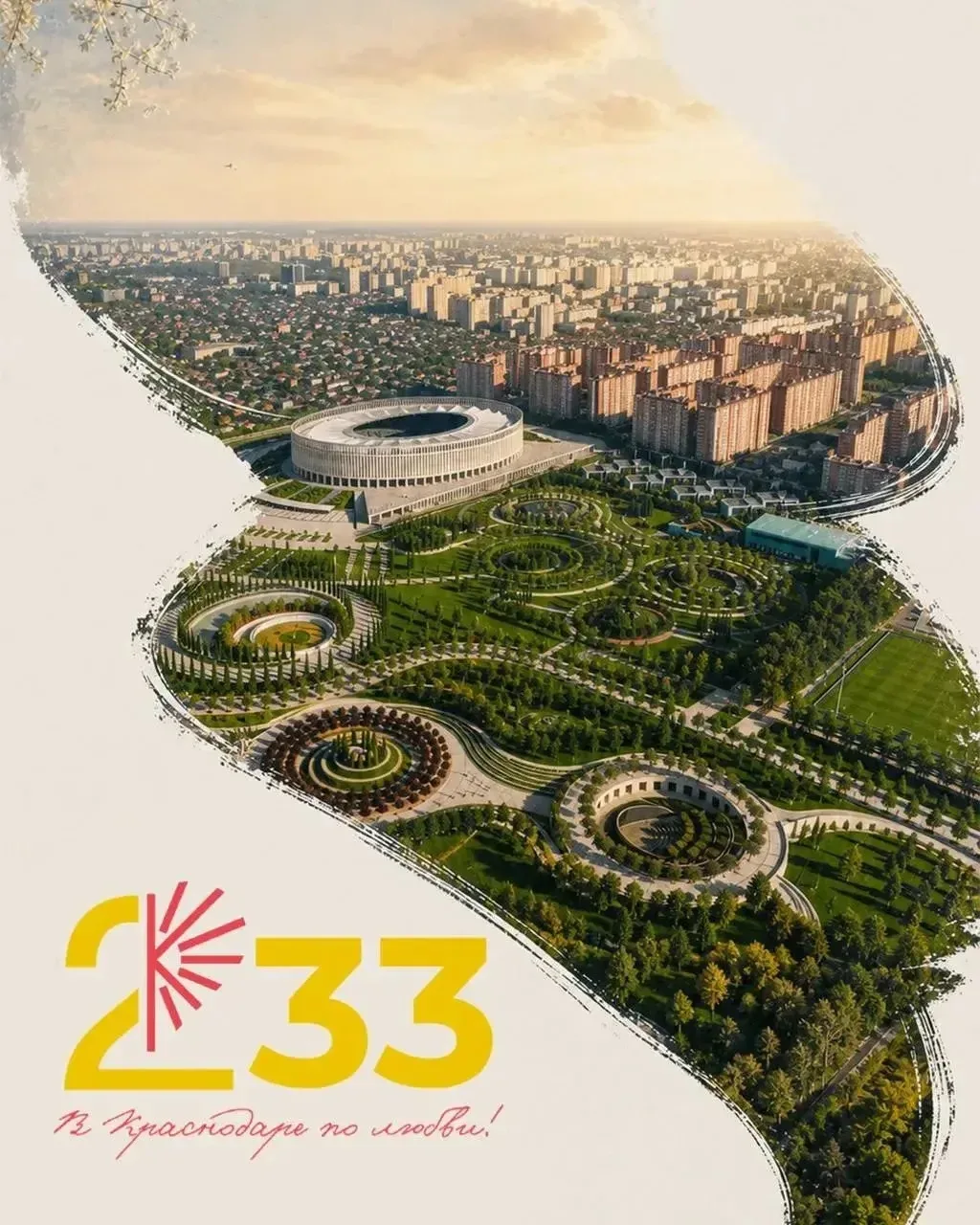 ☀️ С Днём города, Краснодар! ❤️