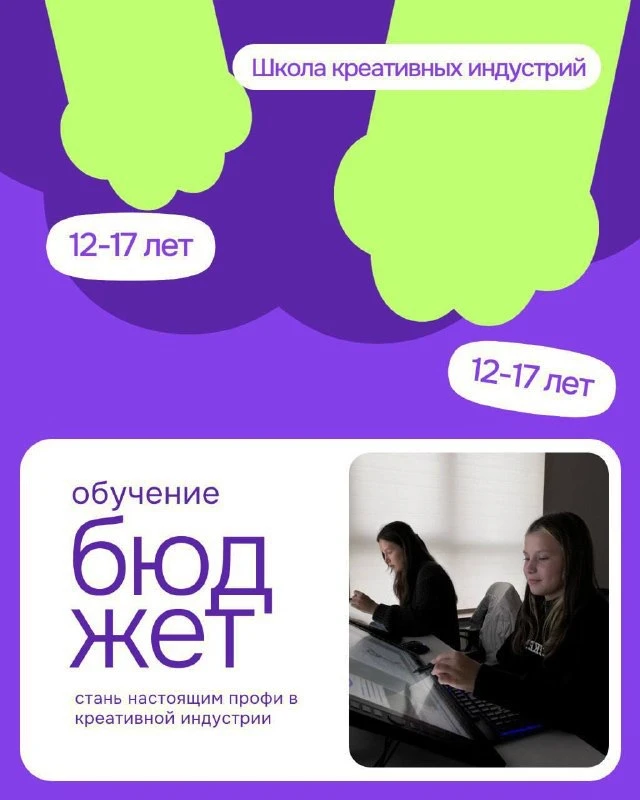 ОТКРЫТ ДОП НАБОР НА БЮДЖЕТНОЕ ОБУЧЕНИЕ 🔥  Мечтаешь создавать миры, снимать кино или писать музыку? 🤩