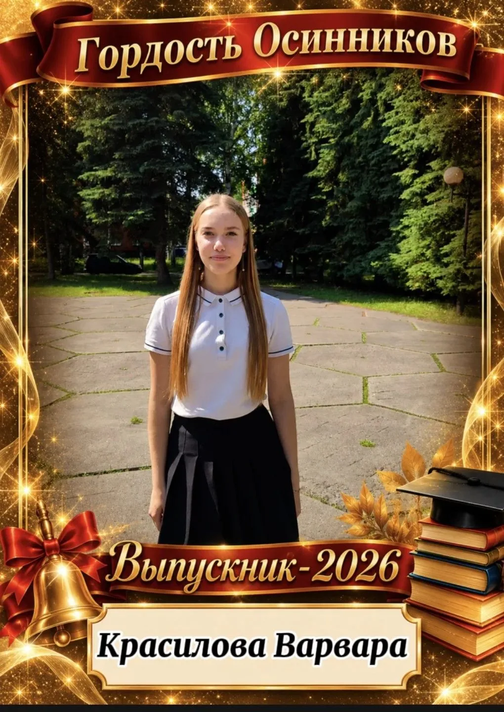 Дорогие осинниковцы!